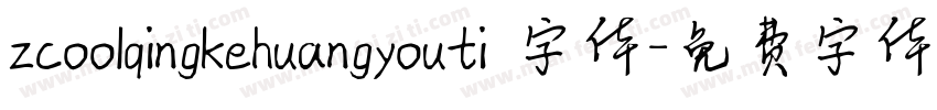 zcoolqingkehuangyouti 字体字体转换
